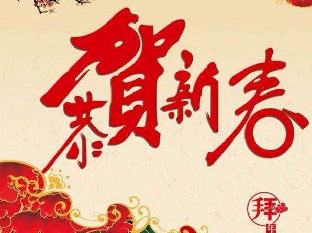 春節(jié)放假通知